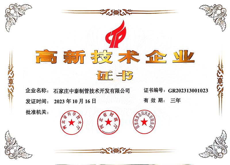 1711674231433596.jpg 高新技術認證2023-2026 掃描件.jpg