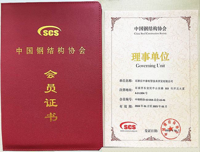 1735627759749085.jpg 1月 中國鋼結構協會.jpg