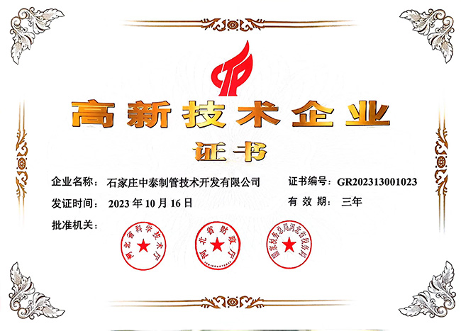 1735627788397698.jpg 2月 高新技術認證2023-2026 掃描件.jpg