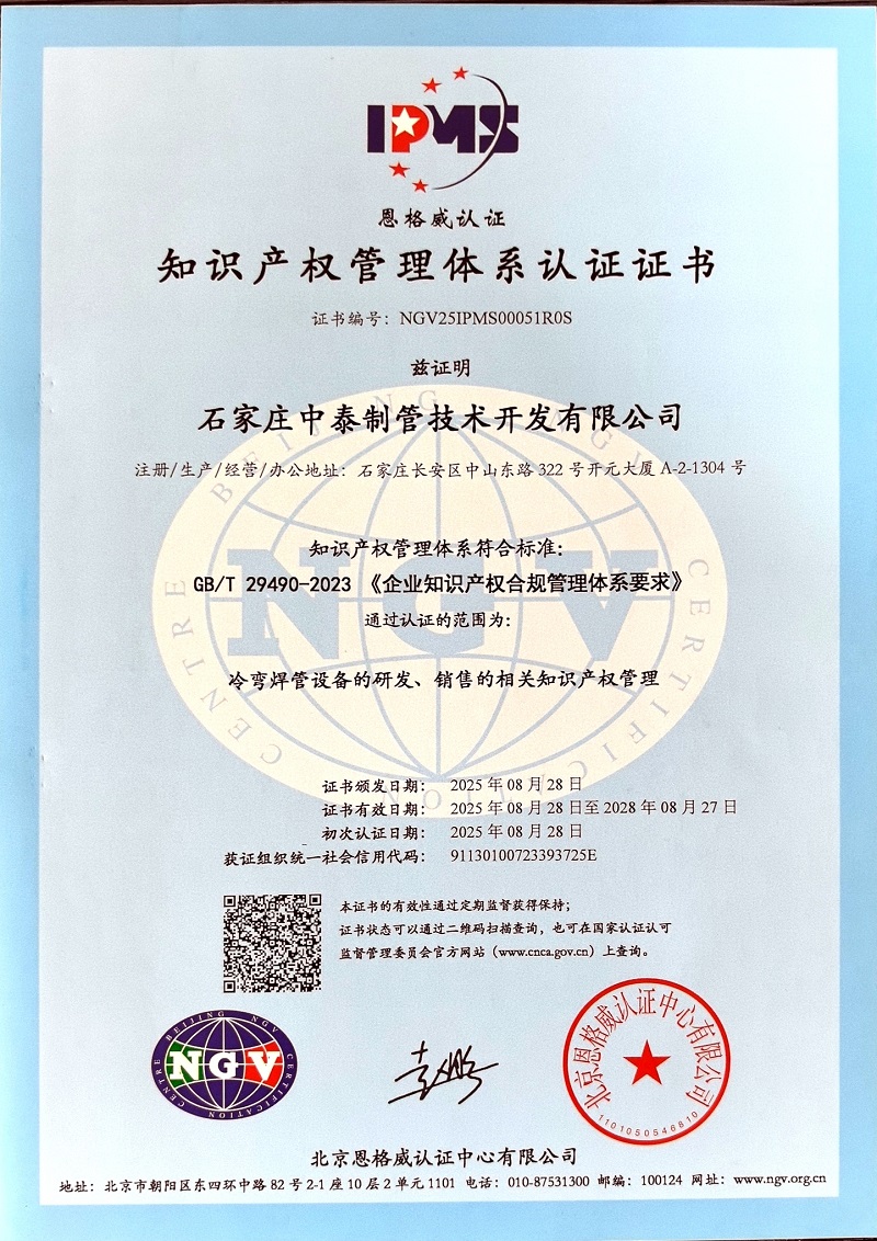 1757300580176910.jpg 知識產權管理體系認證2025.8.28-2028.8.27中文版 網站800.jpg