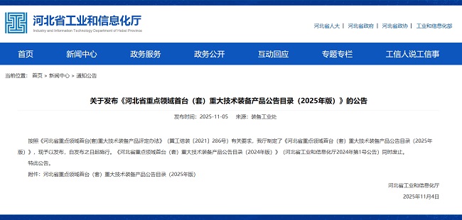 1764147392809000.jpg 網(wǎng)站 工信廳公告.jpg